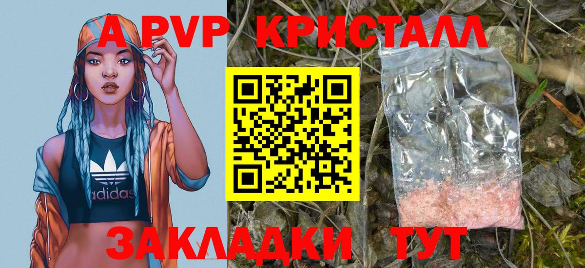 Alpha-PVP  Вход с VPN  А ПВП кристаллы  где купить наркоту  Alpha PVP Crystall  Елец 