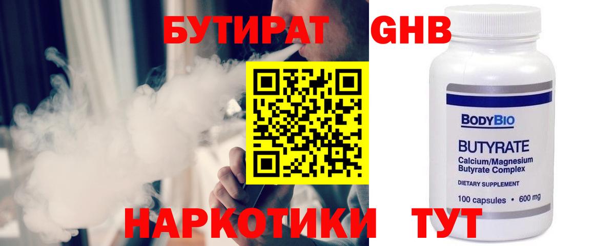 Елец  БУТИРАТ  Вход с VPN  Бутират 99% 