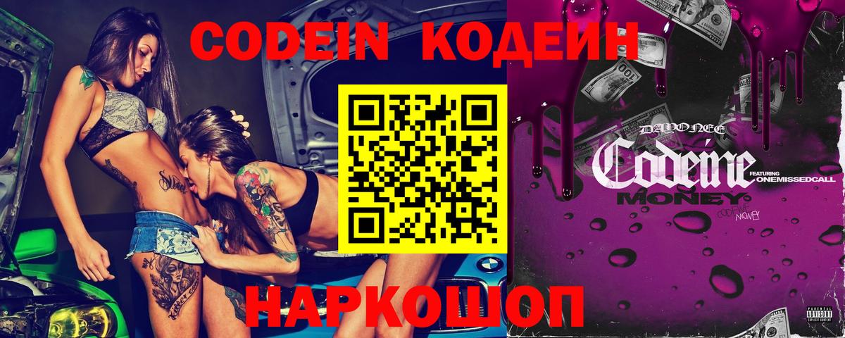 Кодеин напиток Lean (лин) Елец