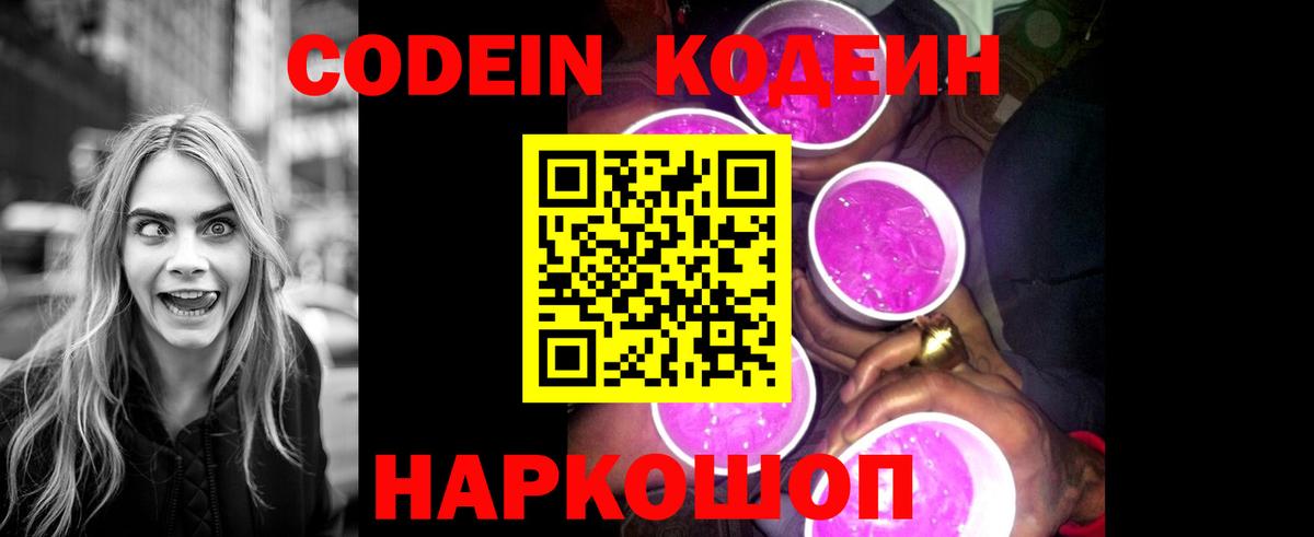 Елец  Codein напиток Lean (лин)  Codein напиток Lean (лин)  Вход с VPN 