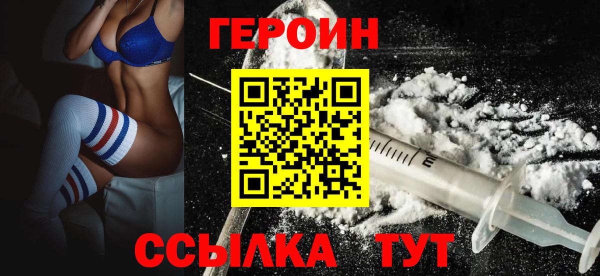 Героин Афган  ГЕРОИН  Елец  Вход с VPN 