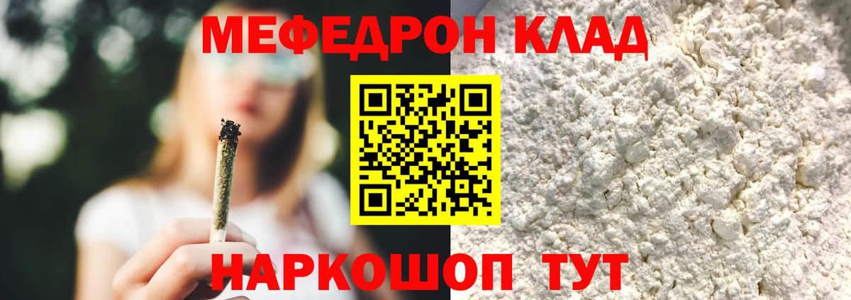 МЯУ-МЯУ кристаллы  МЯУ-МЯУ кристаллы  МЕФ  Елец  Вход с VPN 
