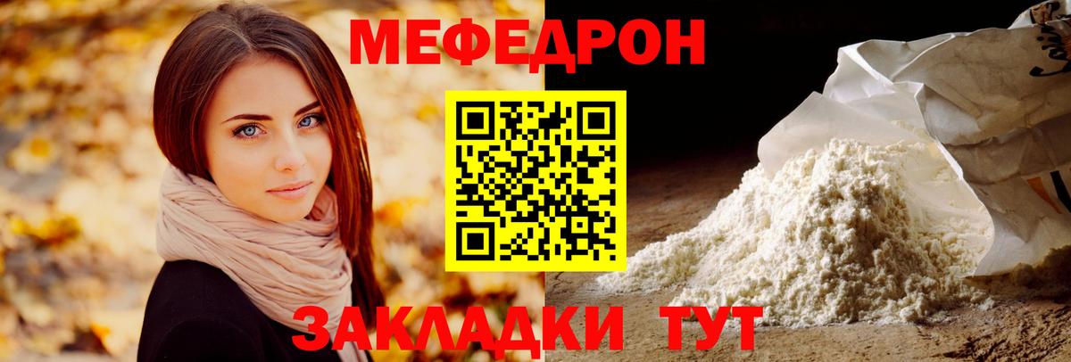 Меф мяу мяу мука Елец