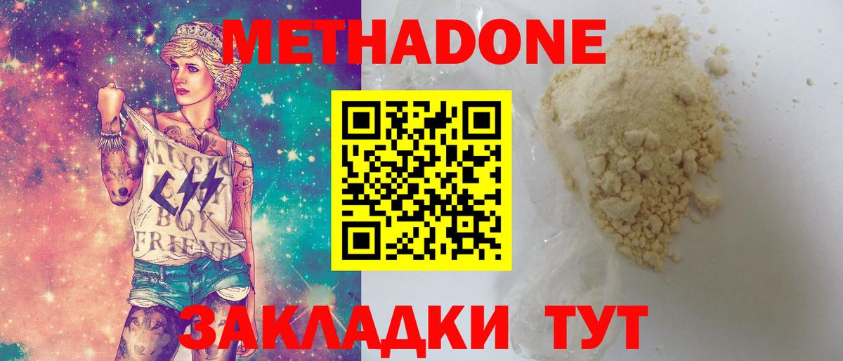 МЕТАДОН мёд  Вход с VPN  Елец  Метадон methadone 